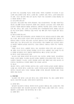 [구비시가] 전남지역의 들노래 연구-10
