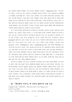 [서양중세사] 14세기영국의 신분구조고찰-『캔터베리이야기』를 중심으로-3