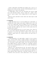 [브랜드관리] 브랜드확장을 통한 롯데마트의 성공이 롯데백화점의 고급 이미지 훼손한 사례-2