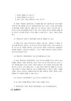 [브랜드관리] 브랜드확장을 통한 롯데마트의 성공이 롯데백화점의 고급 이미지 훼손한 사례-11