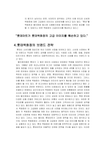[브랜드관리] 브랜드확장을 통한 롯데마트의 성공이 롯데백화점의 고급 이미지 훼손한 사례-15