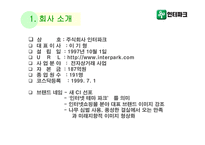 [경영분석] 인터파크 분석-2