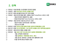 [경영분석] 인터파크 분석-3