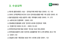 [경영분석] 인터파크 분석-4