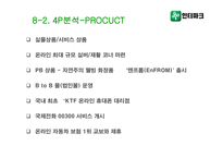 [경영분석] 인터파크 분석-10