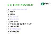 [경영분석] 인터파크 분석-11