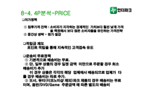 [경영분석] 인터파크 분석-12