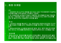 [소매업과 유통전략] 슈퍼마켓 연구-10