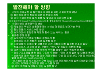 [소매업과 유통전략] 슈퍼마켓 연구-17