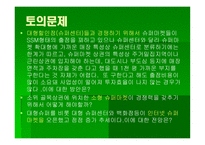 [소매업과 유통전략] 슈퍼마켓 연구-18