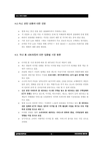 PLC(POWER LINE COMMUNICATION) 시장조사-8