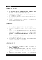 PLC(POWER LINE COMMUNICATION) 시장조사-9