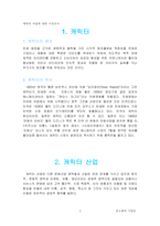 케릭터사업시장조사-2