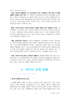 케릭터사업시장조사-5