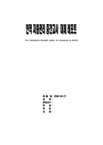 [인적자원관리] 대학생(청년)의 취업경쟁력 강화방안 또는 청년실업대책 및 취업전략-1