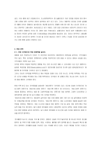 [인적자원관리] 대학생(청년)의 취업경쟁력 강화방안 또는 청년실업대책 및 취업전략-4