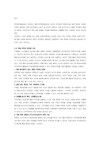 [인적자원관리] 대학생(청년)의 취업경쟁력 강화방안 또는 청년실업대책 및 취업전략-5