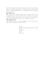 [인적자원관리] 대학생(청년)의 취업경쟁력 강화방안 또는 청년실업대책 및 취업전략-9