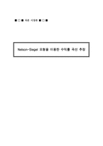 [자본시장론] Nelson-Siegel 모형을 이용한 수익률곡선추정-1