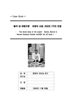 [리더십] `총각네야채가게` 이영석사장, 리더의 7가지인생-1