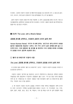 [리더십] `총각네야채가게` 이영석사장, 리더의 7가지인생-6