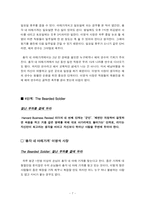 [리더십] `총각네야채가게` 이영석사장, 리더의 7가지인생-8