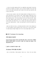 [리더십] `총각네야채가게` 이영석사장, 리더의 7가지인생-9