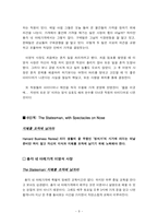 [리더십] `총각네야채가게` 이영석사장, 리더의 7가지인생-10