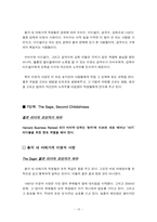 [리더십] `총각네야채가게` 이영석사장, 리더의 7가지인생-11