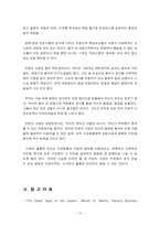 [리더십] `총각네야채가게` 이영석사장, 리더의 7가지인생-13
