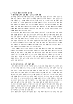 [행정이론]블랙스버그선언에 대한 비평-2