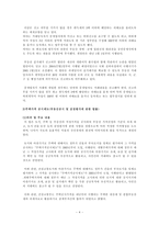 4대 부동산 개혁법안에 대한 고찰-4