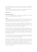 4대 부동산 개혁법안에 대한 고찰-6