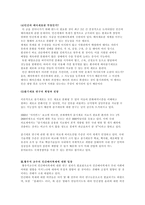 인간배아복제의 사회적, 윤리적 문제점에 대한 고찰-2