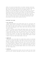 인간배아복제의 사회적, 윤리적 문제점에 대한 고찰-4