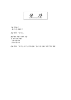 캉디드에 나타는 18세가 프랑스 사회에 대한 고찰-1