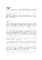 캉디드에 나타는 18세가 프랑스 사회에 대한 고찰-2