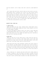 캉디드에 나타는 18세가 프랑스 사회에 대한 고찰-3