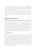 자본주의와 민주주의-6
