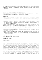 [정치경제론] 북한의 사회주의-4