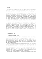 [제3세계정치] 칠레 - 혁명과 반동의 역사-1