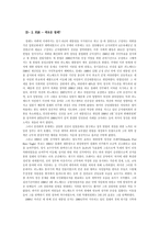 [제3세계정치] 칠레 - 혁명과 반동의 역사-9