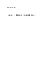[제3세계정치] 칠레 - 혁명과 반동의 역사-11