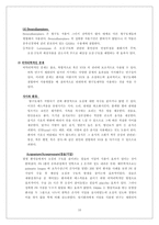 오심, 구토, 구역질-16