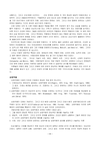 [간호학] 간호지식의 영역-4