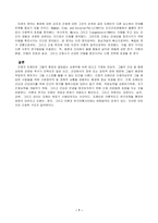 [간호학] 간호지식의 영역-7