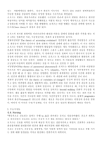 [간호이론] Martha E. Rogers 로저스 -Unitary Human Beings-5