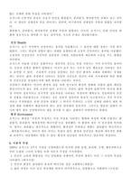 [간호이론] Martha E. Rogers 로저스 -Unitary Human Beings-7