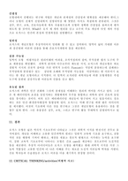 [간호이론] Martha E. Rogers 로저스 -Unitary Human Beings-13