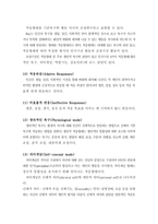 [간호이론] Sister Callista Roy 로이-5